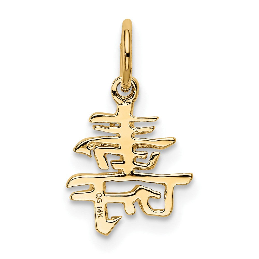 FJC Finejewelers 10 kt Yellow Gold Solid Polished Chinese Long Life Charm 16 x 9 mm