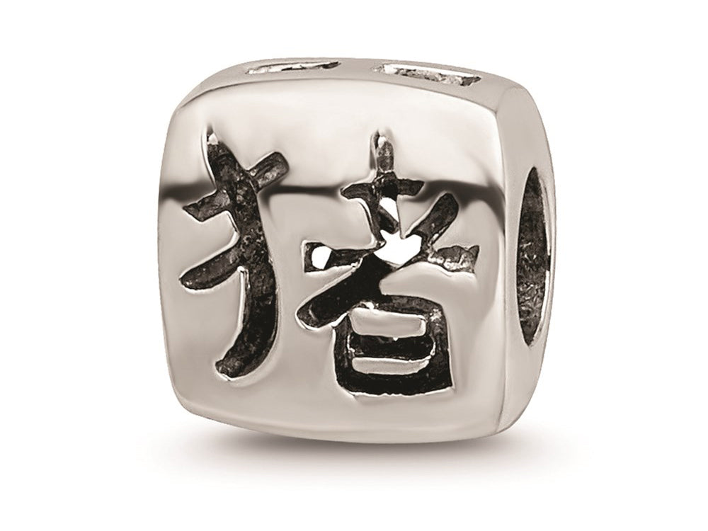 Reflections Sterling Silver Chinese Good Luck Bead / Charm
